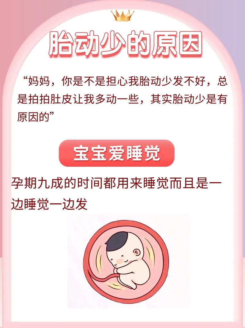 广西借卵代怀:宝宝胎动少怎么回事